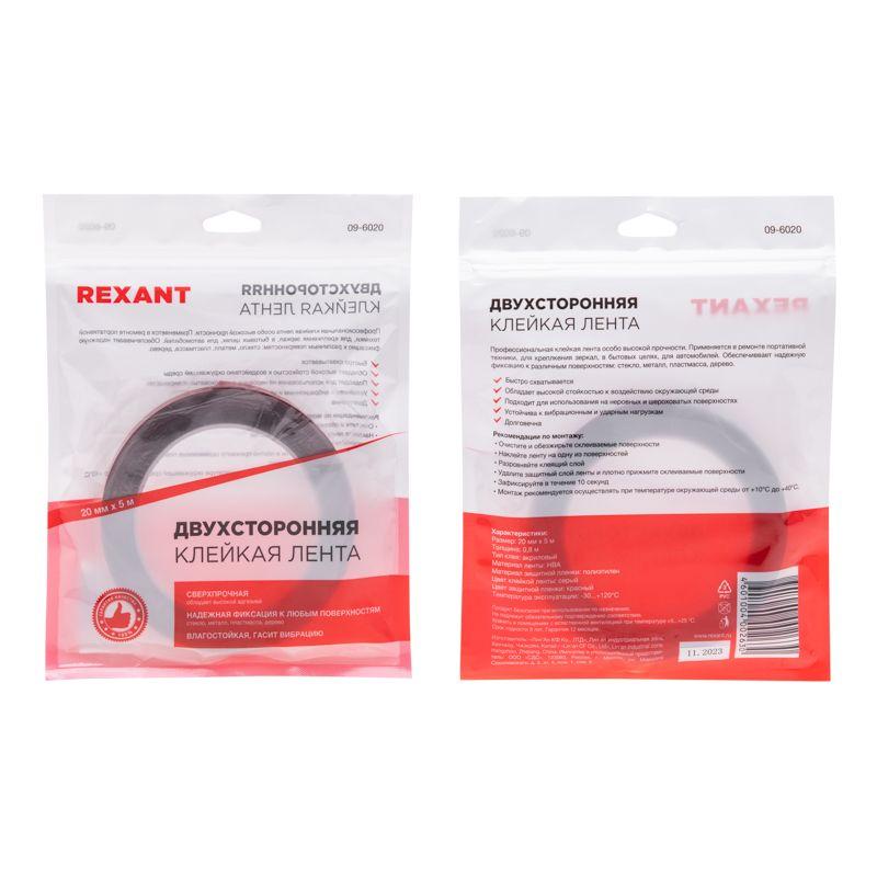 Скотч двустор. 20ммх5м красн. на серой основе REXANT 09-6020