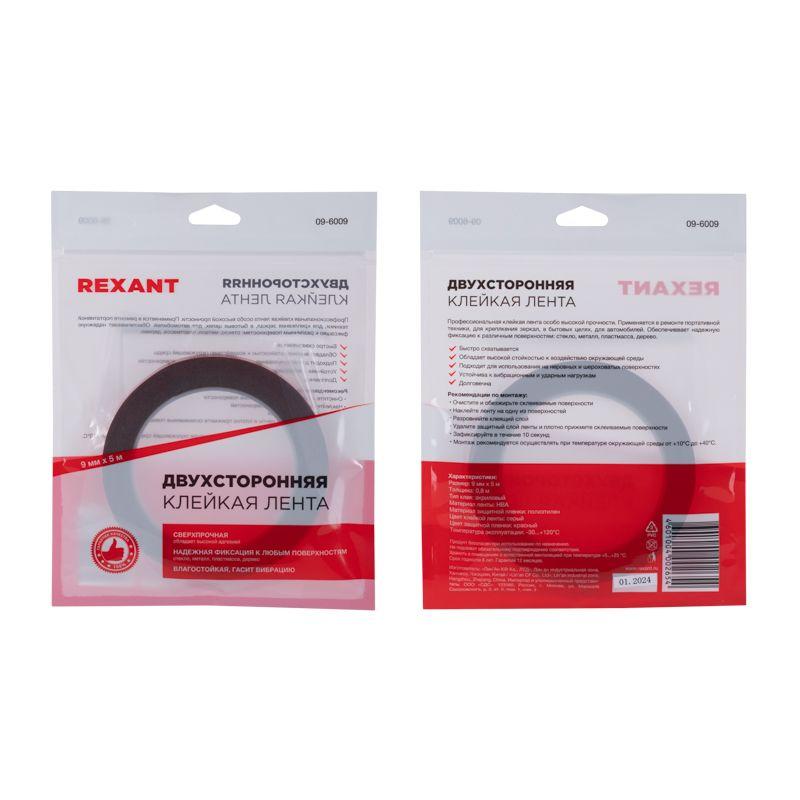 Скотч двустор. 9ммх5м красн. на серой основе REXANT 09-6009