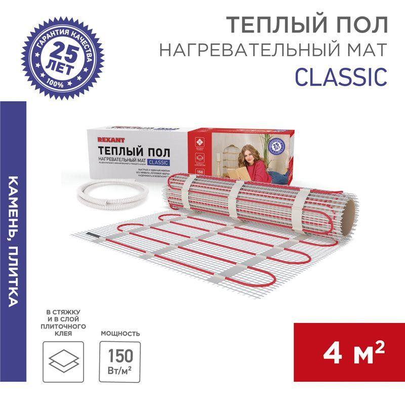 Комплект "Теплый пол" (мат) Classic RNX-4.0-600 (S 4.0кв.м (0.5х8.0м)) 600Вт двужил. с экраном Rexant 51-0508-2