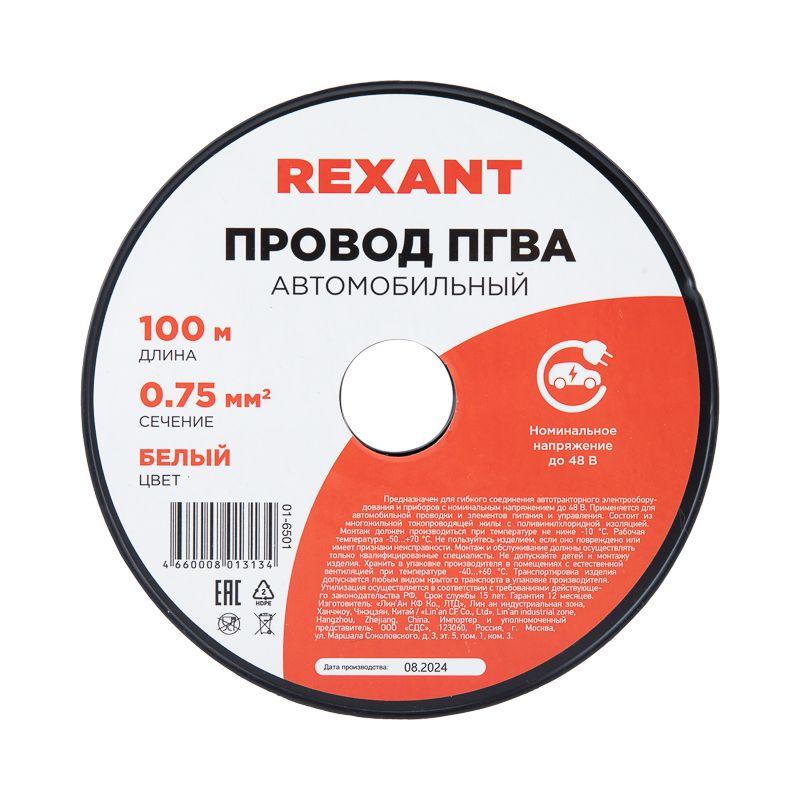 Провод ПГВА 0.75 Б бухта (м) Rexant 01-6501