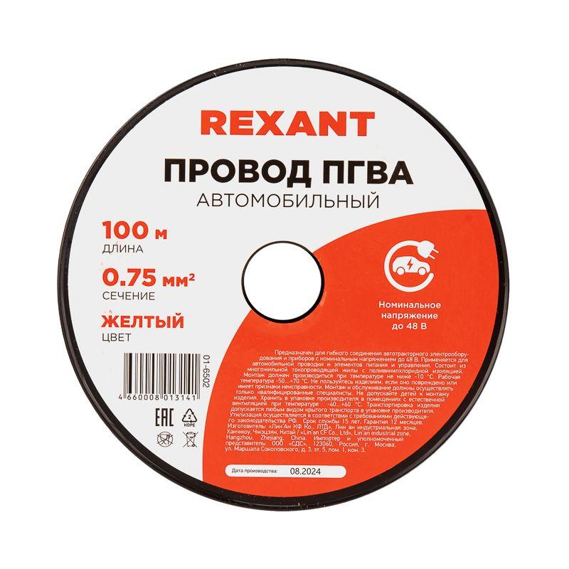 Провод ПГВА 0.75 Ж бухта (м) Rexant 01-6502