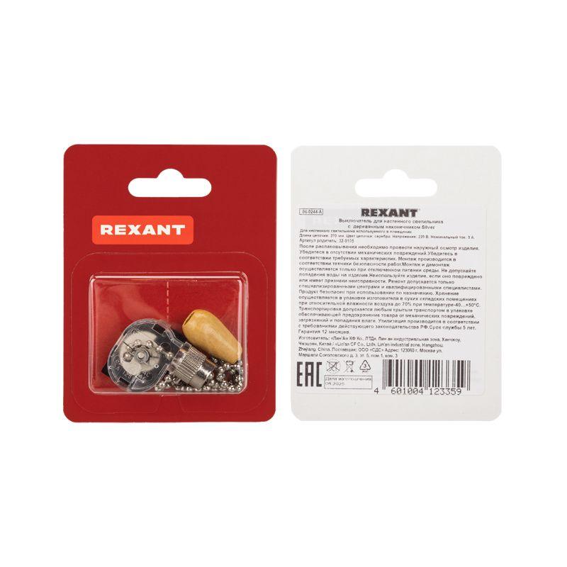 Выключатель для настенного светильника с деревянным наконечником Silver блист. Rexant 06-0244-A