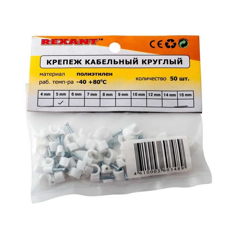 Скоба крепежная круглая d5мм (уп.50шт) Rexant 07-4005