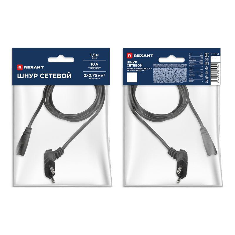 Шнур сетевой 1.5м 2х0.75кв.мм угловая вилка REXANT 11-1104