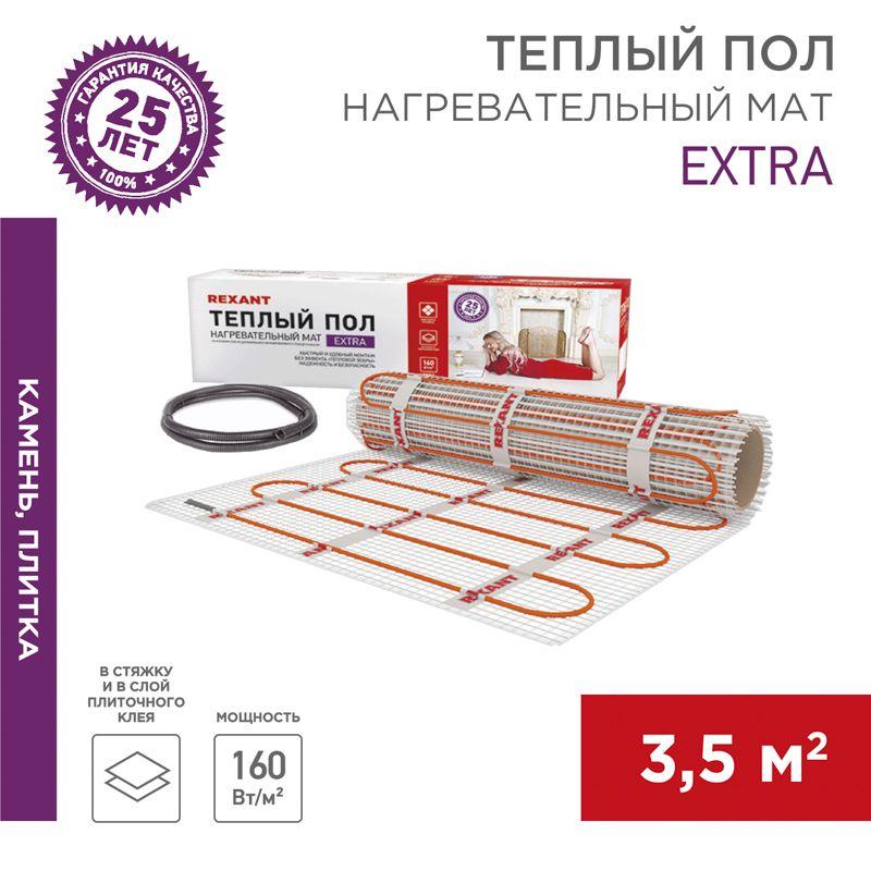 Комплект "Теплый пол" (мат) Extra S 3.5кв.м (0.5х7.0м) 560Вт двужил. Rexant 51-0507