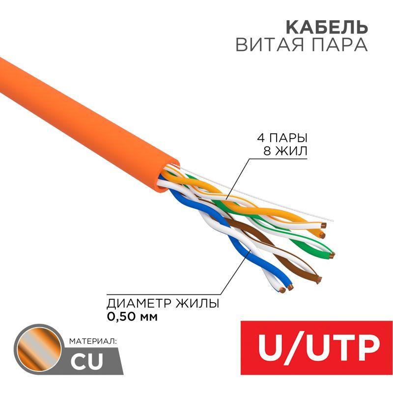 Кабель UTP 4х2х24AWG нг(А)HF кат.5е медь 305м (м) Rexant 01-0049