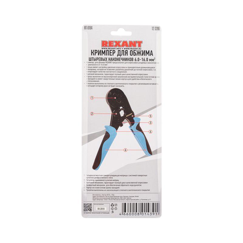 Кримпер для обжима штыревых наконечников 6.0-16.0кв.мм (HT-8164) (TL-8164) REXANT 12-3206