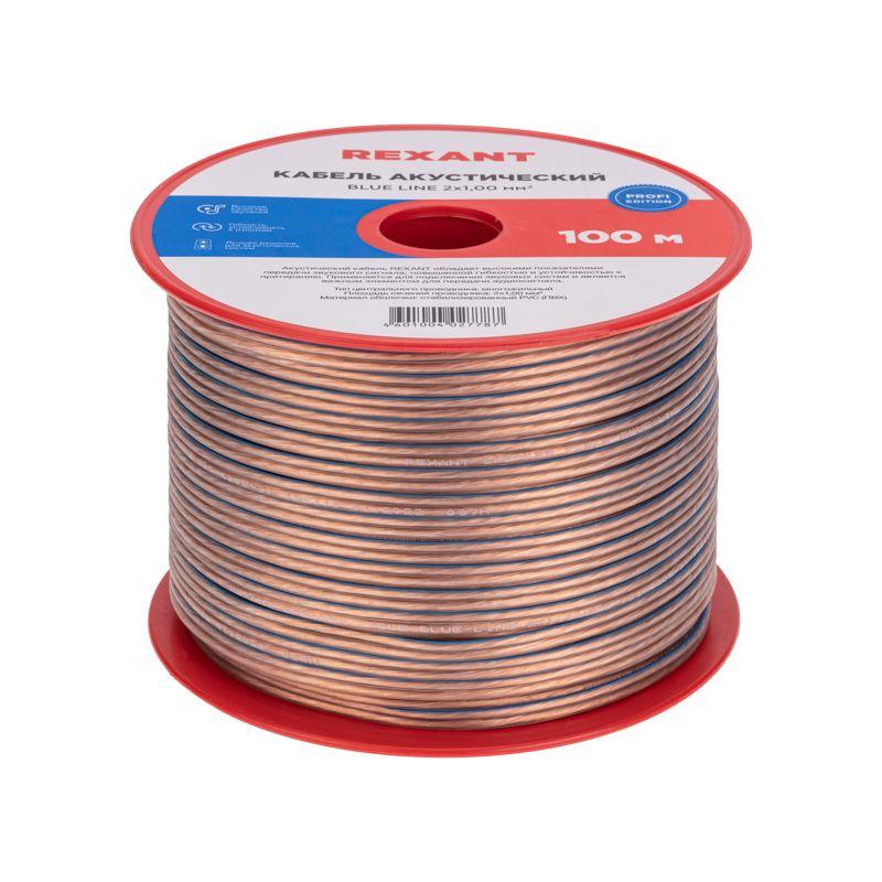 Кабель Stereo 2х1.0 BLUE LINE 100 м (м) REXANT 01-6205-3