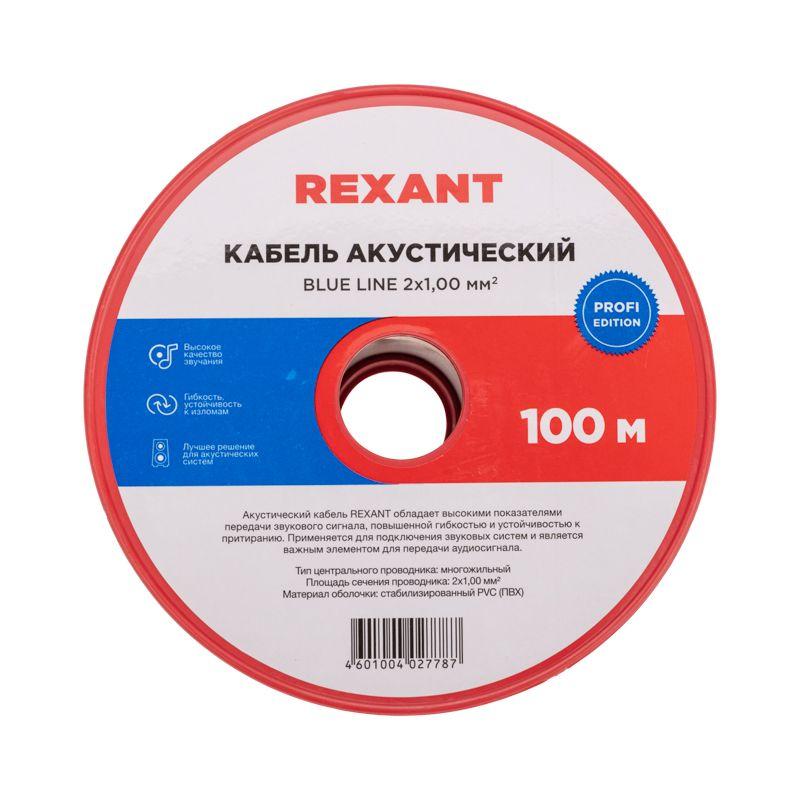 Кабель Stereo 2х1.0 BLUE LINE 100 м (м) REXANT 01-6205-3