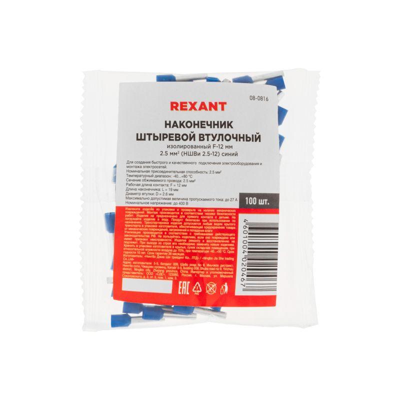 Наконечник штыревой втулочный изолир. (НШВИ F-12мм) 2.5кв.мм (СЕ025012blue) син. REXANT 08-0816