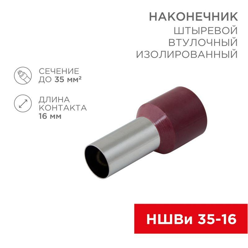 Наконечник штыревой втулочный изолир. (НШВИ F-16мм) 35кв.мм (СЕ350016red) красн. REXANT 08-0834 Наконечник штыревой втулочный изолир. (НШВИ F-16мм) 35кв.мм (СЕ350016red) красн. REXANT 08-0834