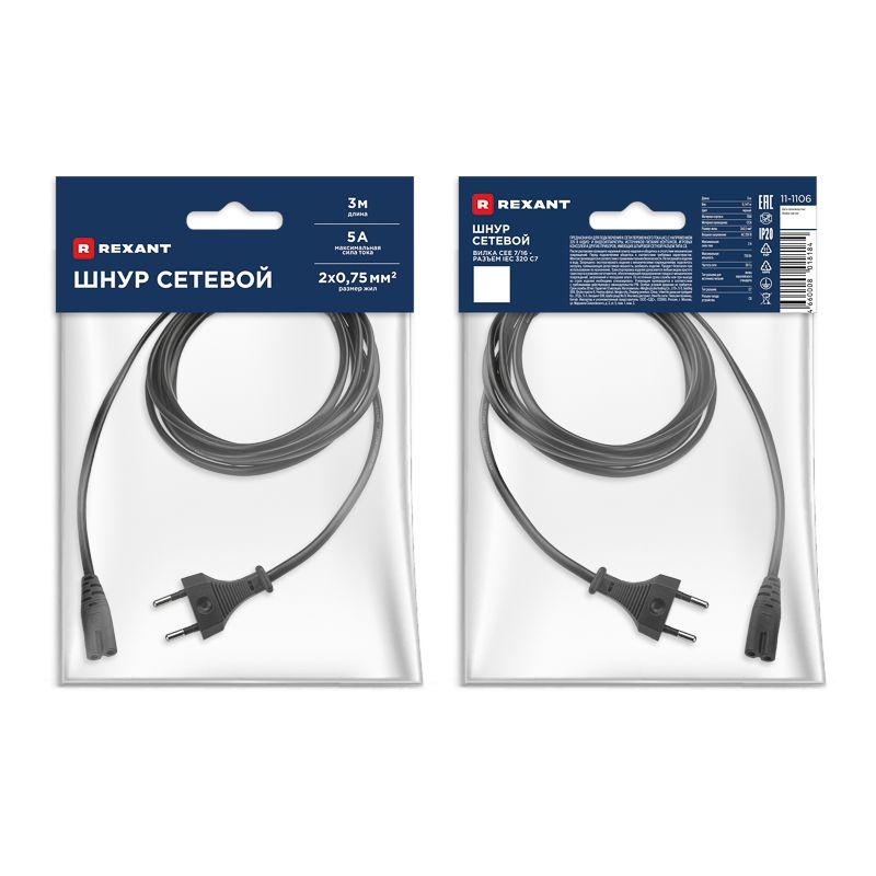 Шнур сетевой 3м 2х0.75кв.мм REXANT 11-1107