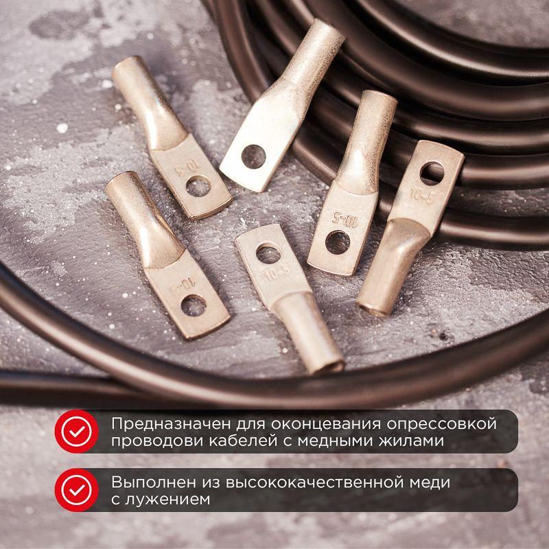 Наконечник ТМЛ 10–5–5 Rexant 07-5307