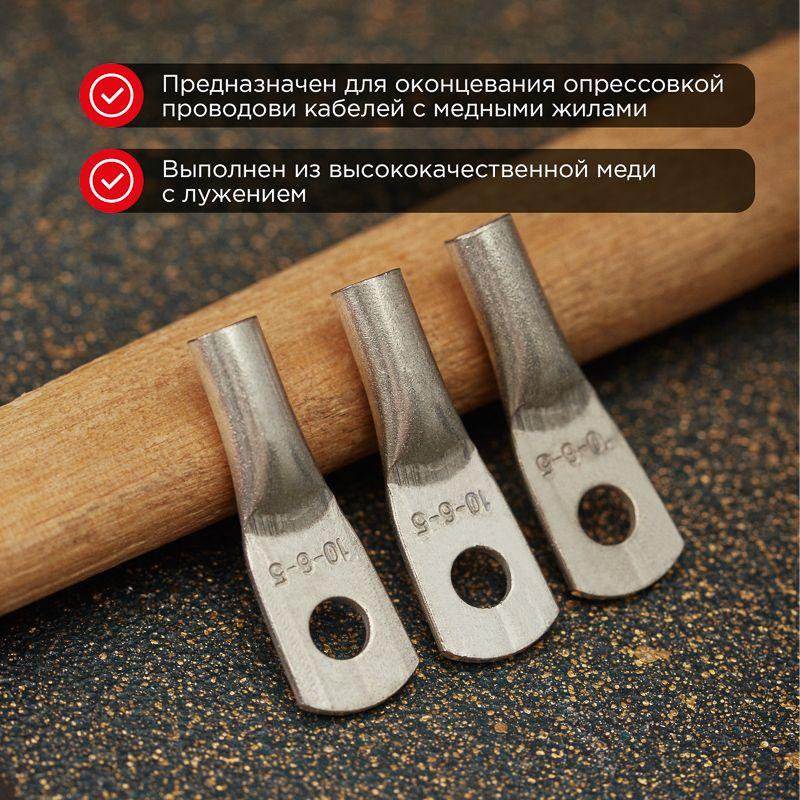 Наконечник ТМЛ 10–6–5 Rexant 07-5308