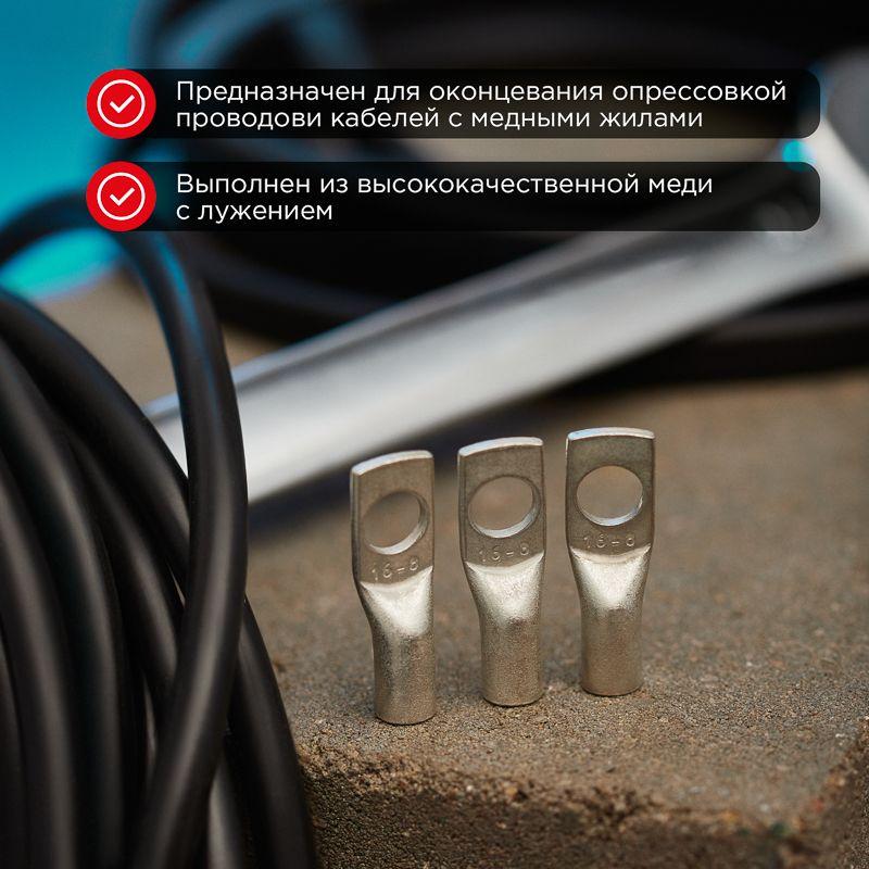 Наконечник ТМЛ 16–8–6 Rexant 07-5311