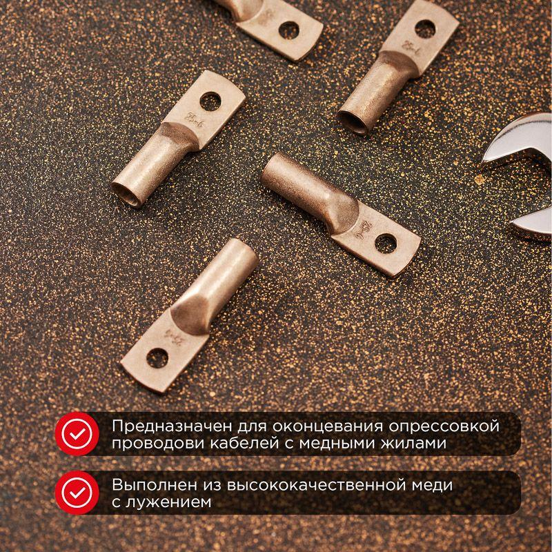 Наконечник ТМЛ 25–6–8 Rexant 07-5312