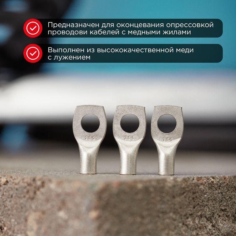 Наконечник ТМЛ 25–8–8 Rexant 07-5314