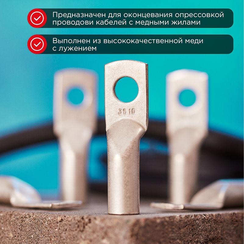 Наконечник ТМЛ 35–10–10 Rexant 07-5320