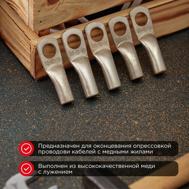 Наконечник ТМЛ 35–12–10 Rexant 07-5321