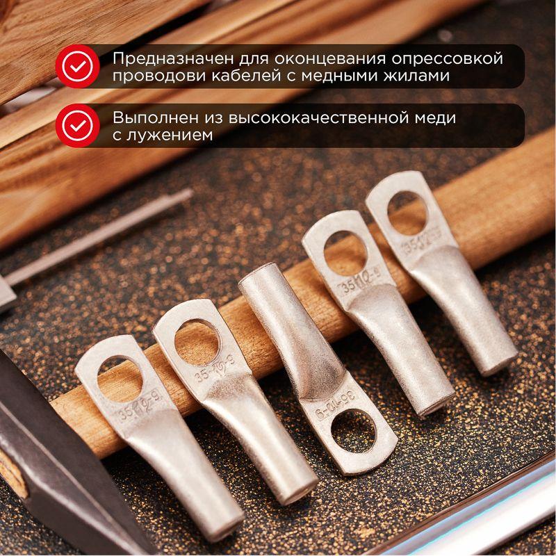 Наконечник ТМЛ 35–12–9 Rexant 07-5318