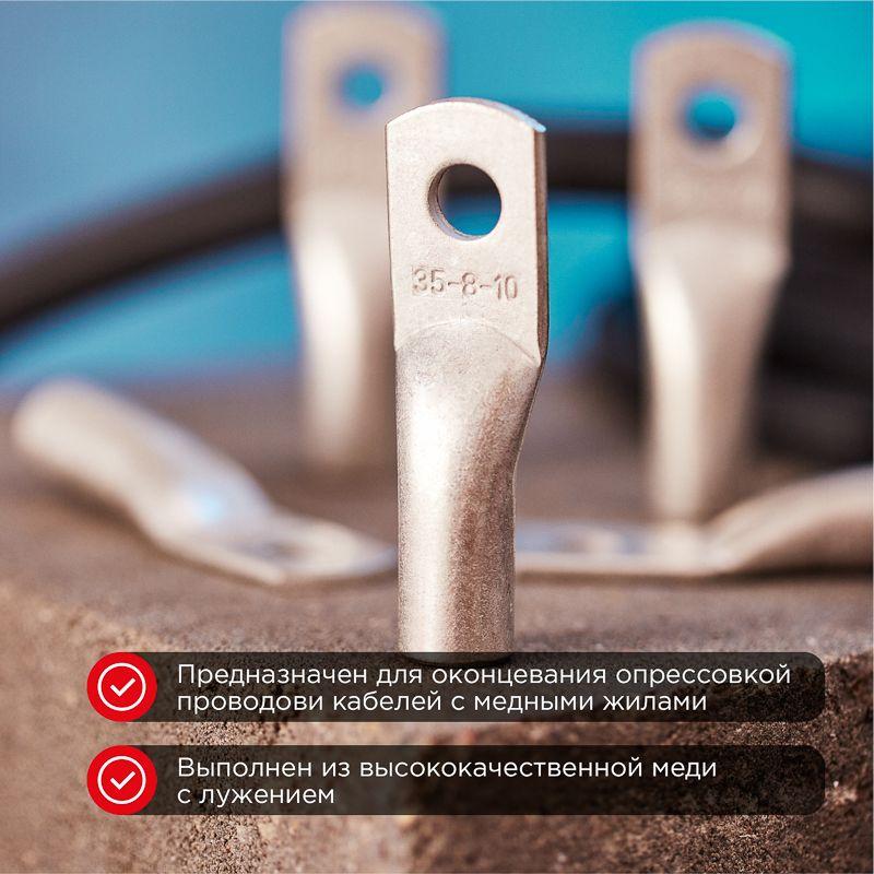 Наконечник ТМЛ 35–8–10 Rexant 07-5319