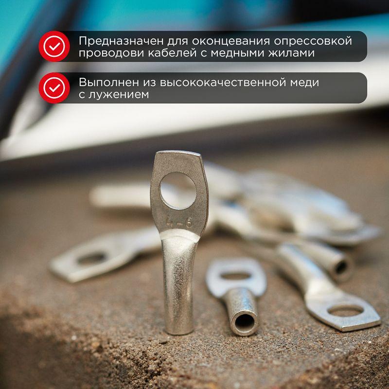 Наконечник ТМЛ 4–6–3 Rexant 07-5304