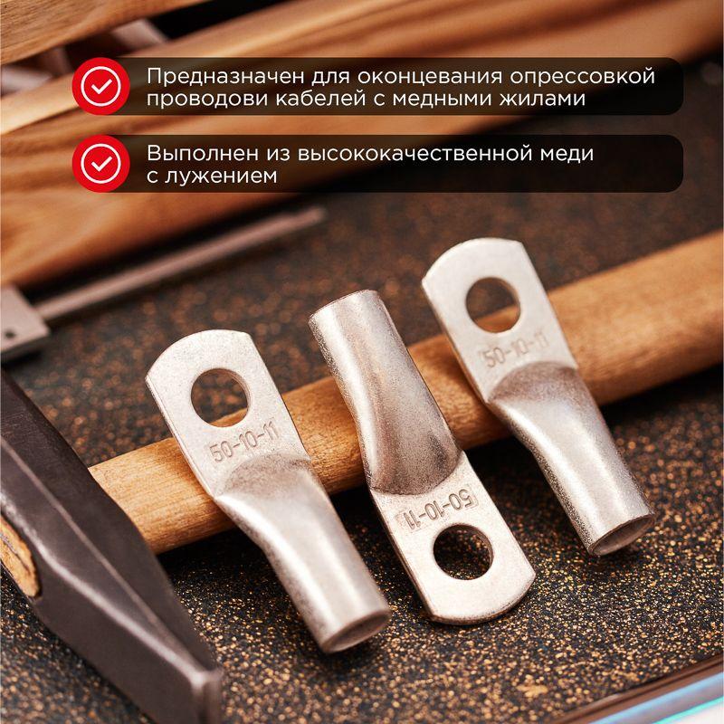 Наконечник ТМЛ 50–10–11 Rexant 07-5323