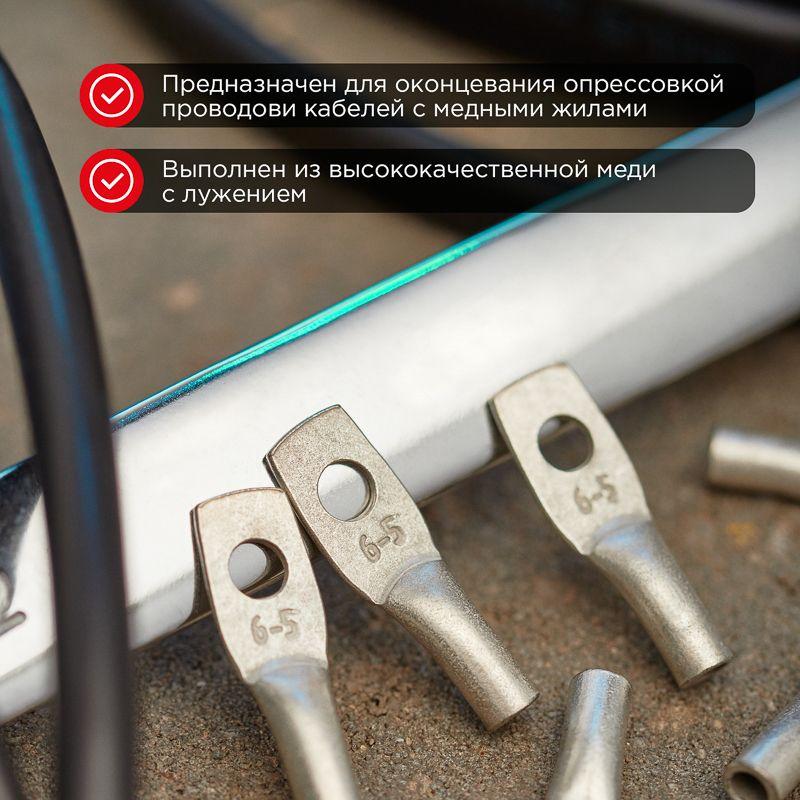 Наконечник ТМЛ 6–5–4 Rexant 07-5305