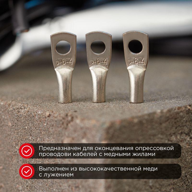 Наконечник ТМЛ 6–6–4 Rexant 07-5306