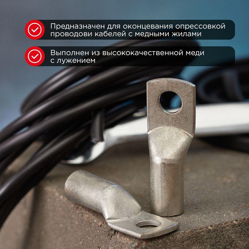 Наконечник ТМЛ 95–12–15 Rexant 07-5328