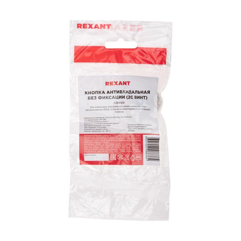 Кнопка антивандальная d16 Б/Фикс (2с винт) (ON)-OFF сфера (A16-A2) Rexant 36-3230