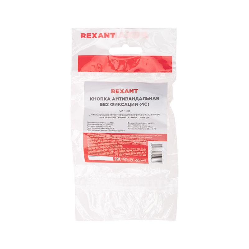 Кнопка антивандальная d12 12В Б/Фикс (2с) (ON)-OFF син. (A-12-C2) Rexant 36-3211