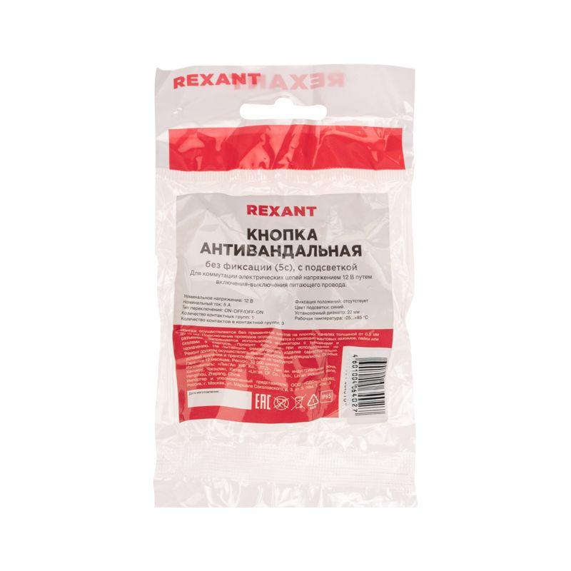 Кнопка антивандальная d22 12В Фикс (6с) ON-OFF/OFF-ON подсв/син. Rexant 36-3511