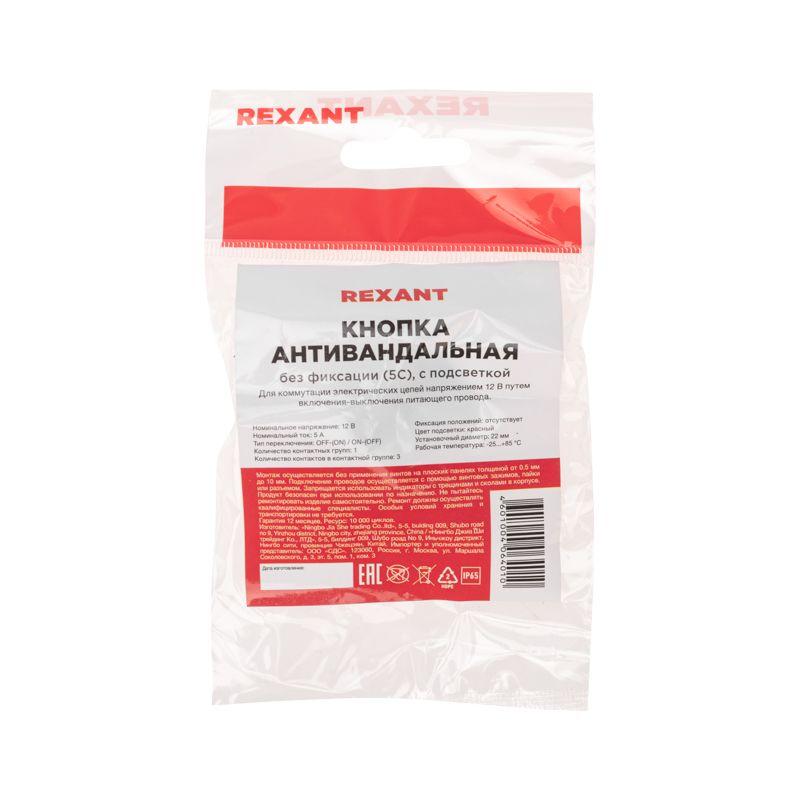 Кнопка антивандальная d22 12В Фикс (6с) ON-OFF/OFF-ON подсв/красн. Rexant 36-3510