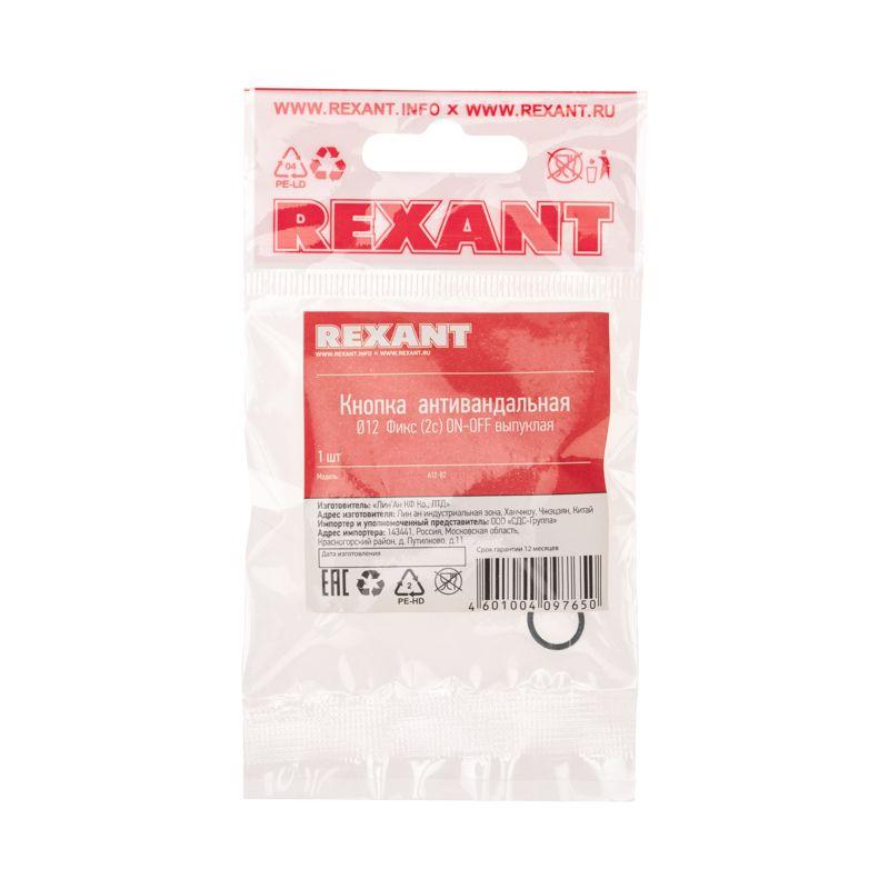 Кнопка антивандальная d12 Фикс (2с) ON-OFF выпуклая (A12-B2) Rexant 36-3152