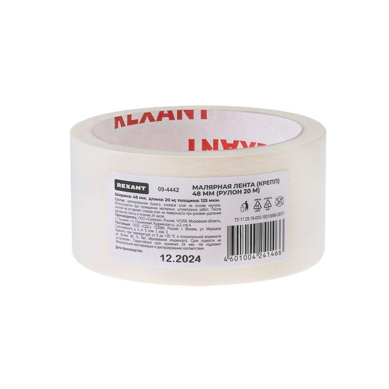 Лента малярная 48мм (рул.20м) крепп REXANT 09-4442