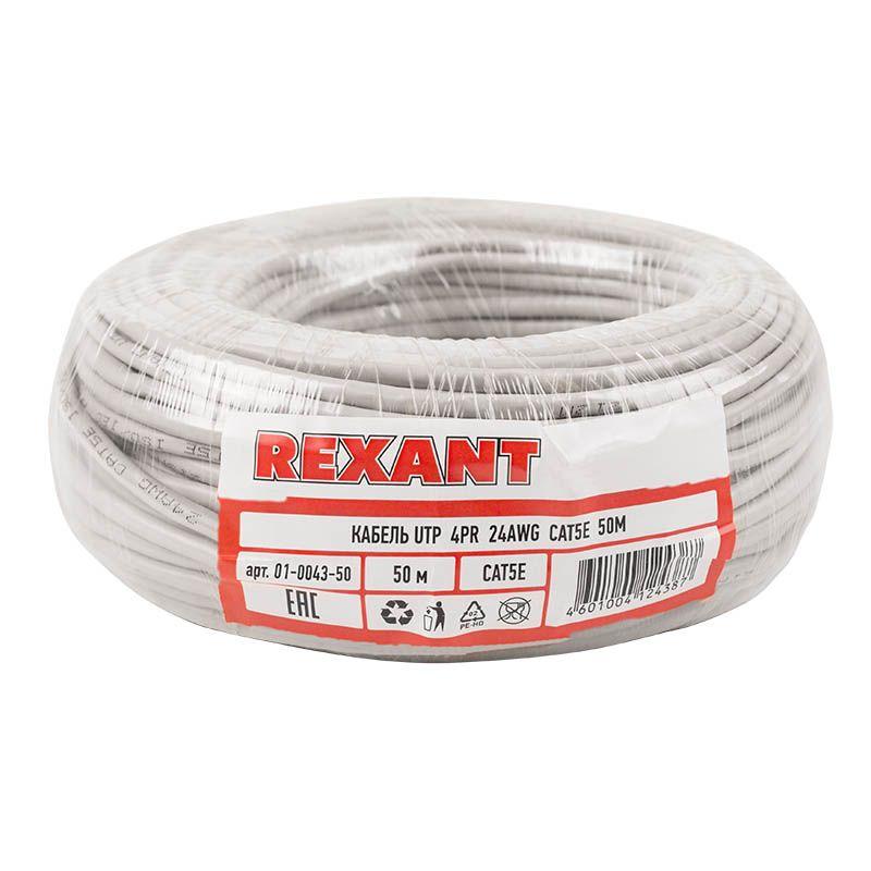 Кабель UTP 4х2х24AWG кат.5е (уп.50м) Rexant 01-0043-50
