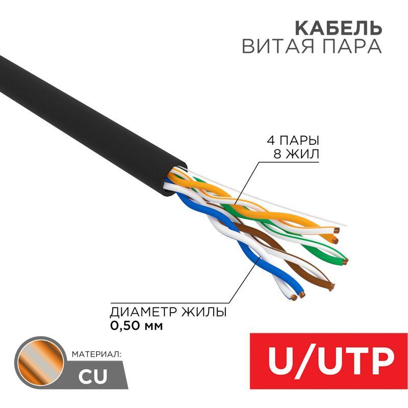 Кабель UTP 4х2х24AWG кат.5е OUTDOOR (уп.50м) Rexant 01-0045-50
