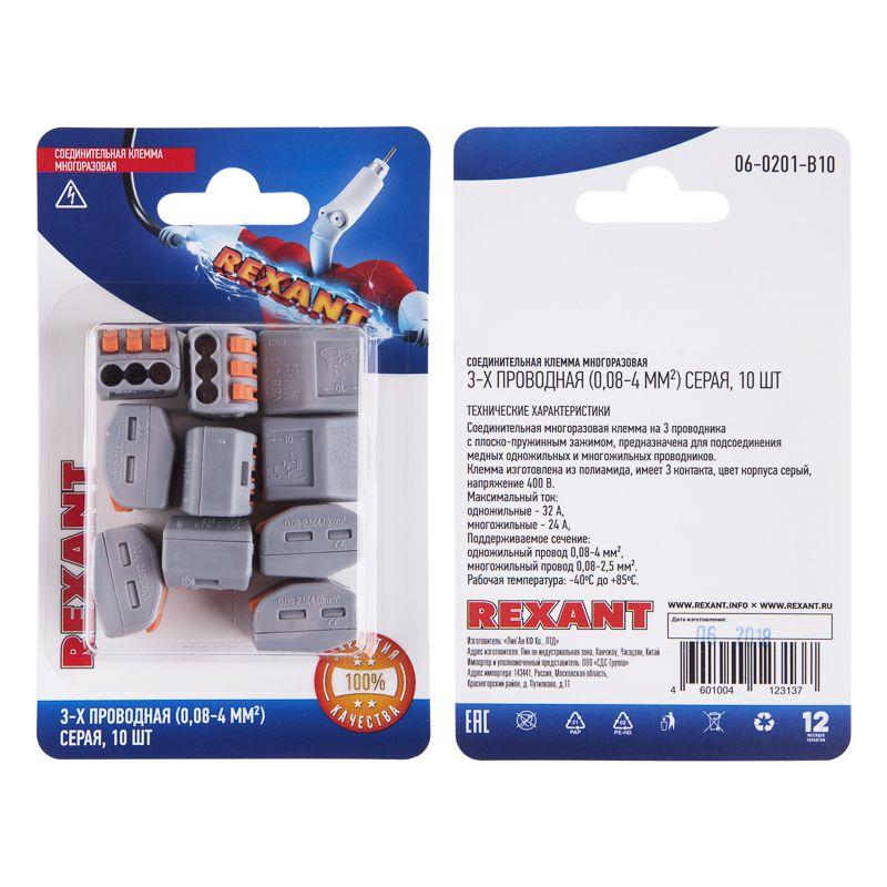 Клемма соединительная многоразовая 3-х проводная 0.08-4кв.мм сер. (блист.10шт) Rexant 06-0201-B10