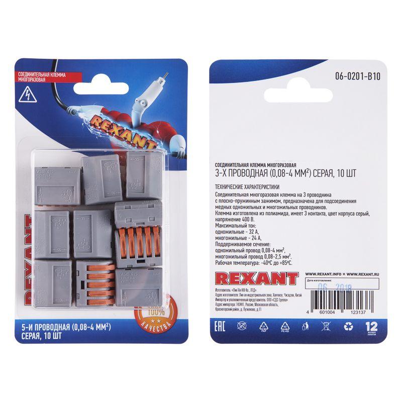 Клемма соединительная многоразовая 5-и проводная 0.08-4кв.мм сер. (блист.10шт) Rexant 06-0202-C10