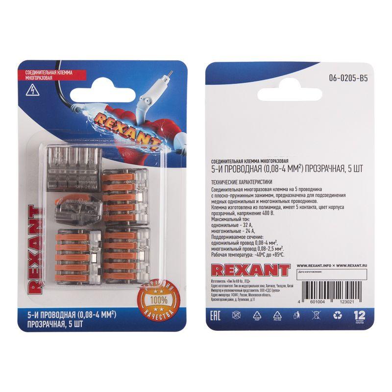 Клемма соединительная многоразовая 5-и проводная 0.08-4кв.мм прозр. (блист.5шт) Rexant 06-0205-B5