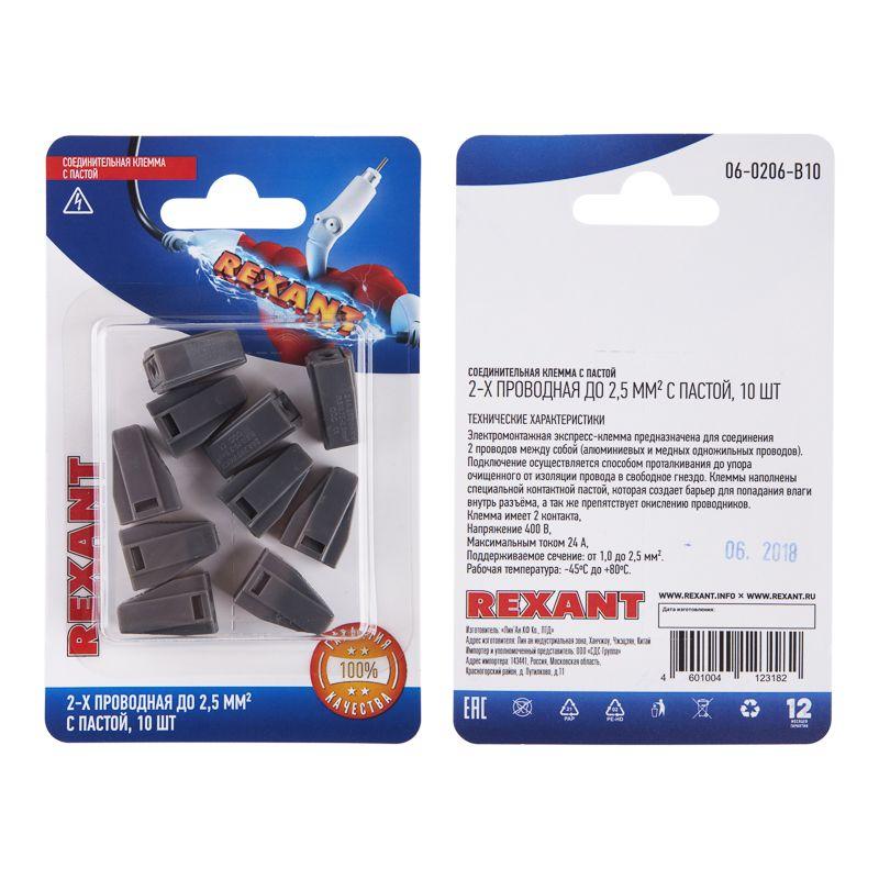 Клемма соединительная с пастой 2-х проводная до 2.5кв.мм (блист.10шт) Rexant 06-0206-B10