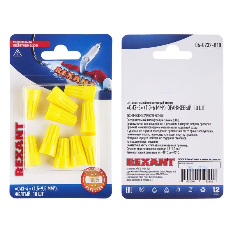 Зажим соединительный изолирующий "СИЗ-4" 1.5-9.5кв.мм желт. (блист.10шт) Rexant 06-0233-B10