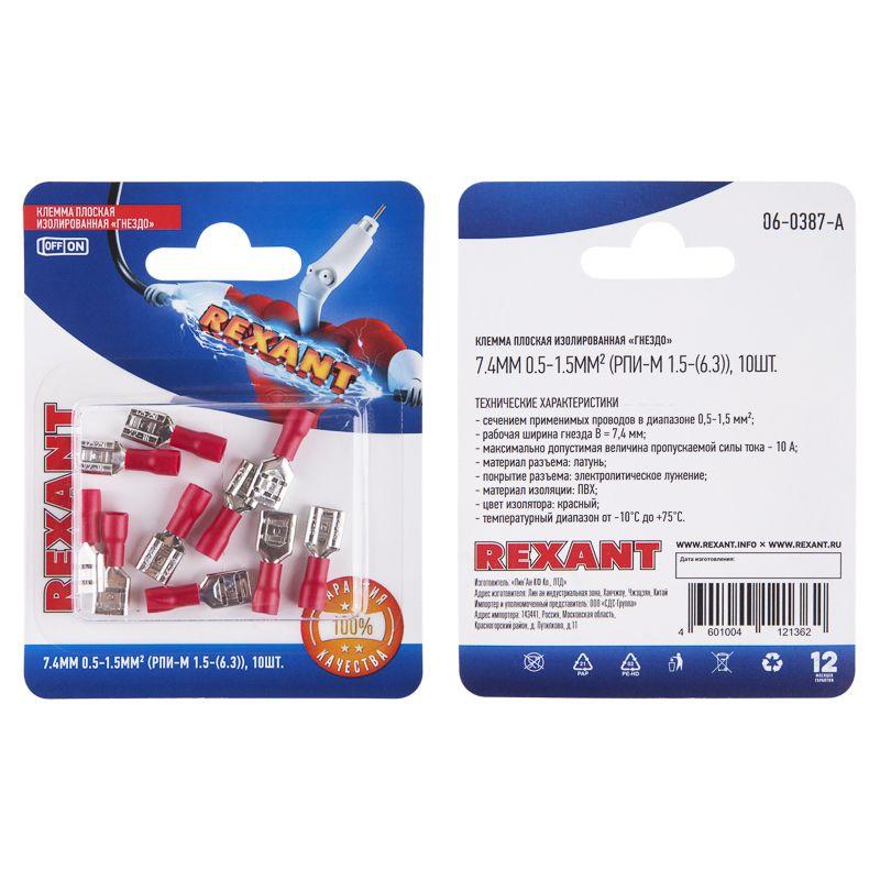 Клемма плоская изолированная (гнездо-7.4мм) 0.5-1.5кв.мм (РПи-м 1.5-(6.3) / РПИм 1.25-250 / FDD1.25-250) (блист.10шт) Rexant 06-0387-A