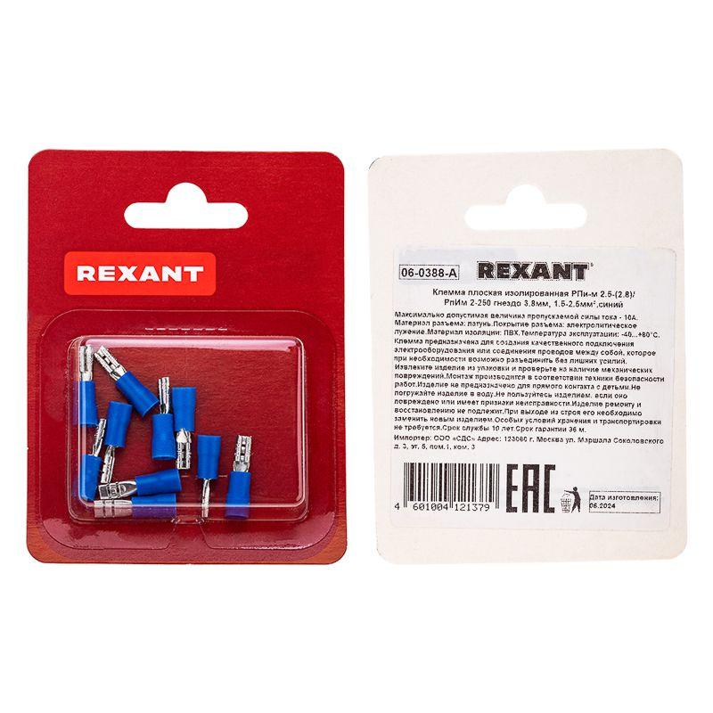 Клемма плоская изолированная (гнездо-3.8мм) 1.5-2.5кв.мм (РПи-м 2.5-(2.8) / РПИм 2-250 / FDD2-110(8)) (блист.10шт) Rexant 06-0388-A