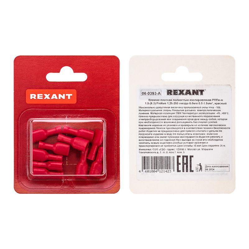 Клемма плоская полностью изолир. (гнездо-7.4мм) 0.5-1.5кв.мм (РППи-м 1.5-(6.3)/FDFD1.25-250) (блист.10шт) Rexant 06-0393-A