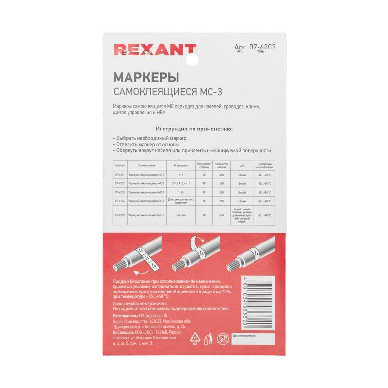 Маркер самоклеющийся от 1 до 45 (10 страниц) Rexant 07-6203