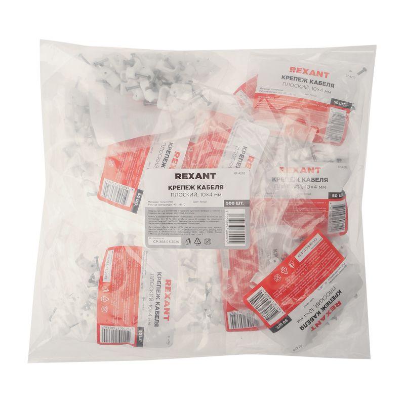 Крепеж кабеля плоский 10ммх4мм (уп.50шт) Rexant 07-4210