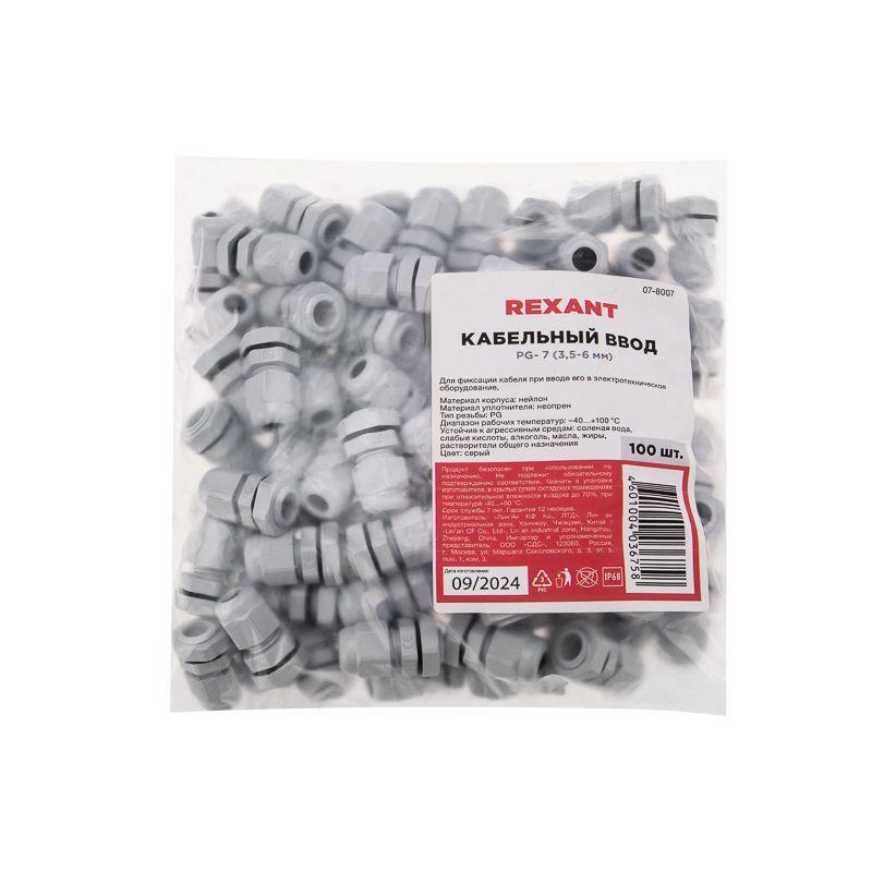 Ввод кабельный PG-7 (3.5-6мм) сер. Rexant 07-8007