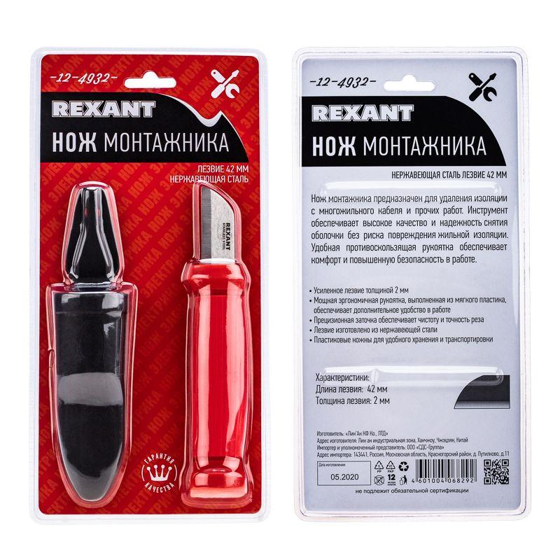Нож монтажника нержавеющая сталь лезвие 42мм Rexant 12-4932